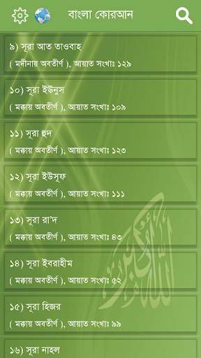 Al-Quran Bangla (কোরআন শরীফ) screenshot 2