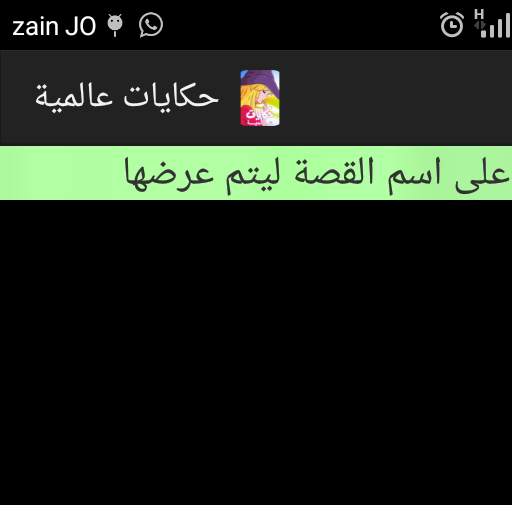 حكايات عالمية 1.0