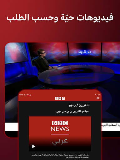 BBC Arabic screenshot 7