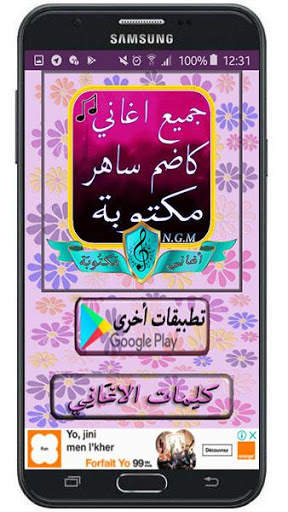 اغاني كاضم الساهر مكتوبة screenshot 1
