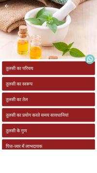 Tulsi ke Fayde : तुलसी के फायदे screenshot 1