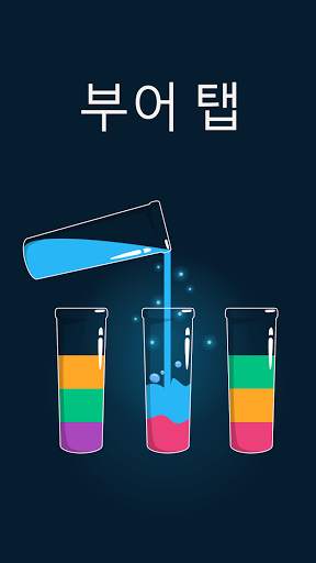 Cups - Water Sort Puzzle screenshot 1