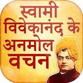 Swami Vivekananda Quotes in Hindi Offline