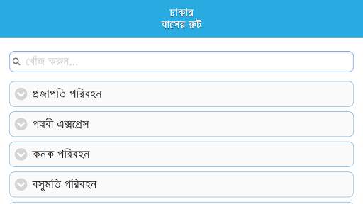 ঢাকা সিটি বাস রুট screenshot 5