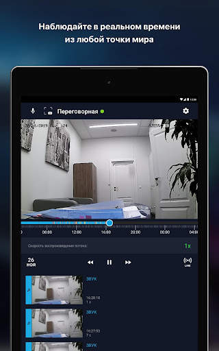 Видеонаблюдение Ростелеком screenshot 7