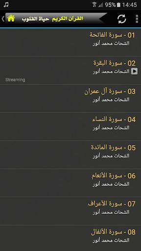 الشيخ  محمود الشحات انور القران الكريم كاملا screenshot 2