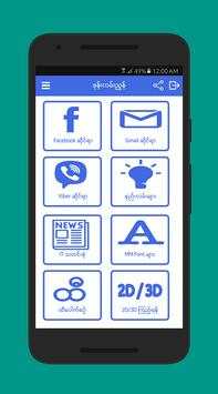 ဖုန္းလမ္းညႊန္ screenshot 1