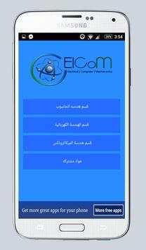 ElCoM 5 تصوير الشاشة