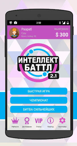 Интеллект-баттл скриншот 7