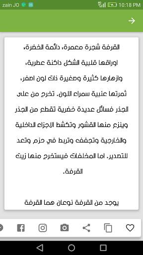 موسوعة الاعشاب الطبية screenshot 3