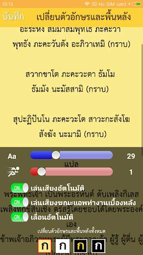 สวดมนต์ คาถามงคล 7 تصوير الشاشة