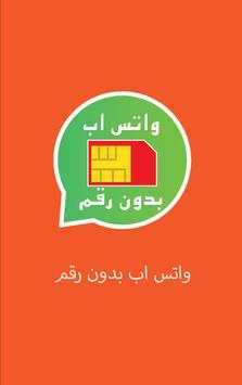 برنامج للواتس من دون رقم الهاتف 3 تصوير الشاشة