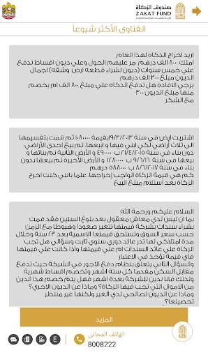 صندوق الزكاة screenshot 4