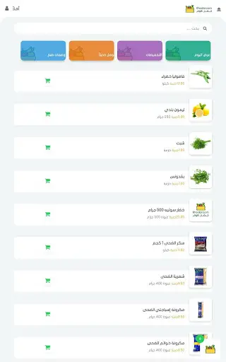 Khodar | خضار 10 تصوير الشاشة