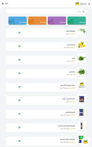 Khodar | خضار screenshot 10