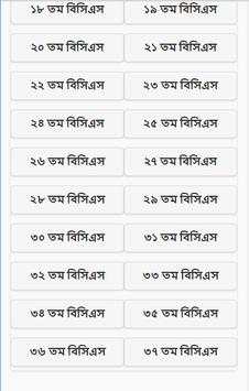 বিসিএস প্রশ্ন ব্যাংক - BCS screenshot 2