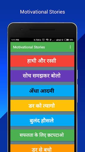 Motivational stories in hindi 2 تصوير الشاشة