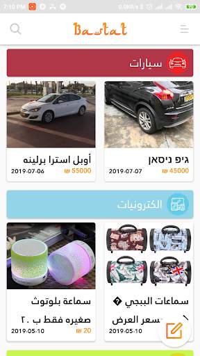 بسطات Bastat 1 تصوير الشاشة
