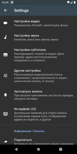 Droid Dashcam Видеорегистратор скриншот 5