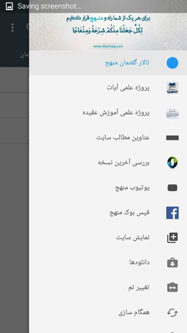 سایت علمی تخصصی منهج screenshot 6