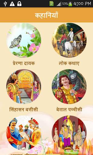 Hindi Kahaniya(Stories) screenshot 2