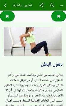 تمارين رياضية 6 تصوير الشاشة
