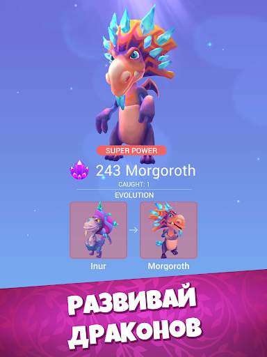 Draconius GO: поймай дракона! скриншот 13