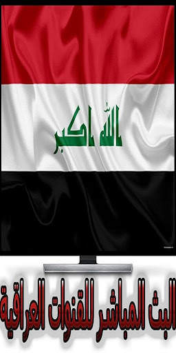 IRAQ TV LIVE screenshot 1