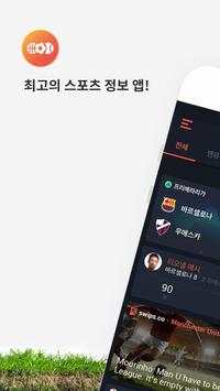 SWIPS screenshot 1