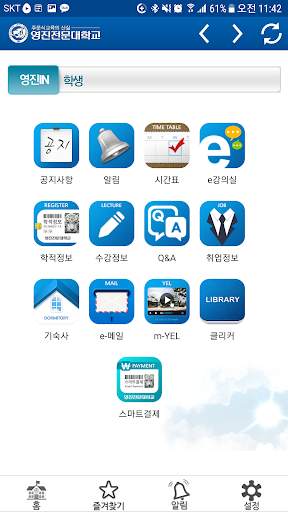 YeungJin College MApp screenshot 2
