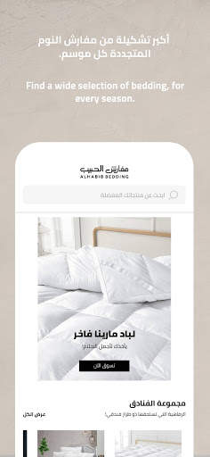 مفارش الحبيب screenshot 3