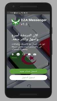 DZA Messenger مسنجر 1 تصوير الشاشة