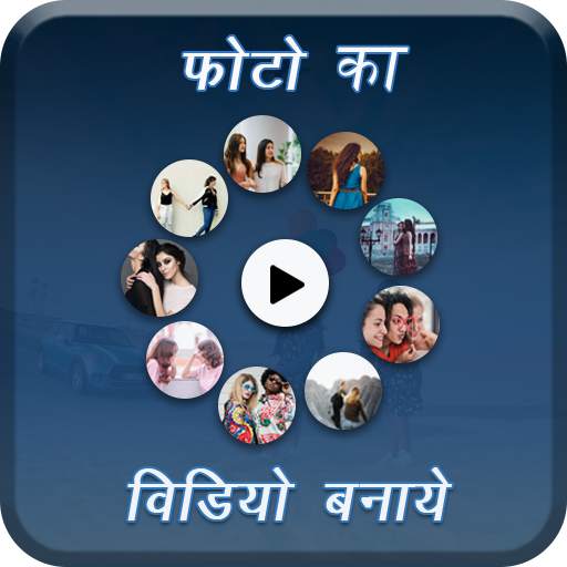 Photo ka Video Banaye 1.2