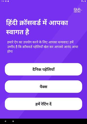Indic Crosswords - Hindi, Telu screenshot 4