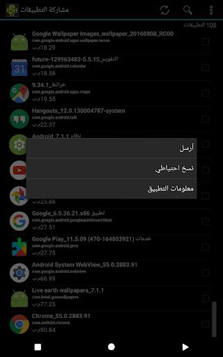 مشاركة التطبيقات APK 8 تصوير الشاشة