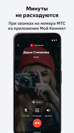 Мой Коннект screenshot 4