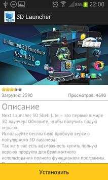 3D Launcher screenshot 3