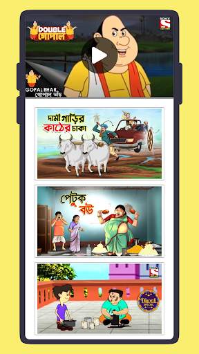 Bangla Cartoon Video in Bangla screenshot 1