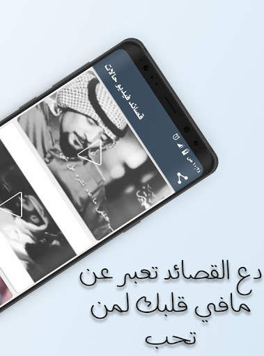 قصائد فيديو || حالات وااتس شعر بدون نت screenshot 2