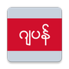 ဂျပန် အပြာကားသီးသန့် icon