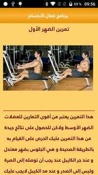 برنامج كمال الأجسام 3 تصوير الشاشة