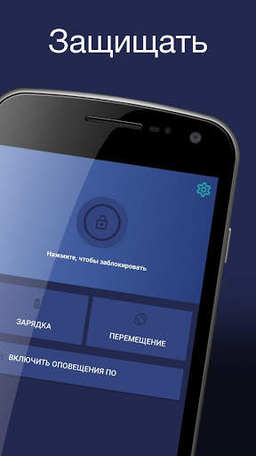 бесплатная охрана телефона скриншот 2