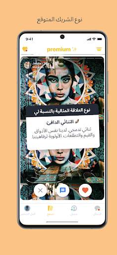 لقاء مسلم - Inshallah 5 تصوير الشاشة