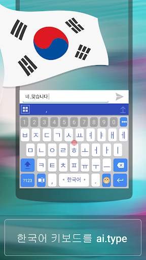 ai.type Korean Dictionary screenshot 1