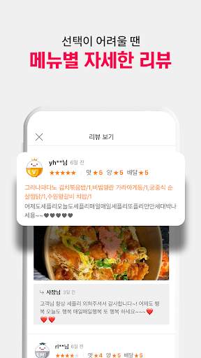 배달요기요 - 기다림 없는 맛집 배달앱 screenshot 8