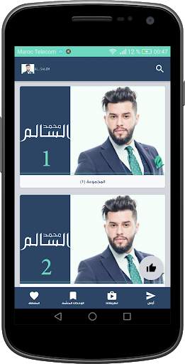 اغاني محمد السالم الجديدة والقديمة 2021 بدون نت screenshot 6