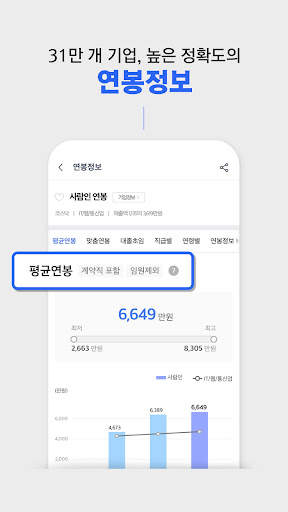 사람인 - 취업 이직을 위한 직장 기업 정보 한 번에 screenshot 7