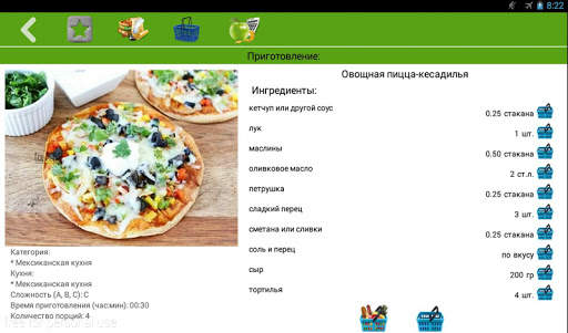 Рецепты пиццы скриншот 6