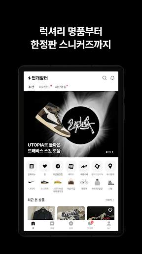 번개장터 screenshot 9