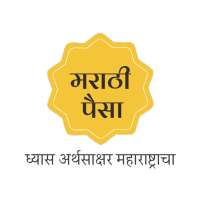 Marathi Paisa - मराठी पैसा on 9Apps
